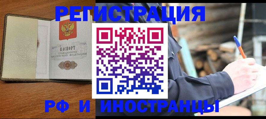 временная регистрация для школы в Арзамасе